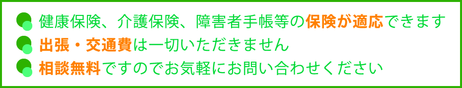 訪問歯科の治療費概要